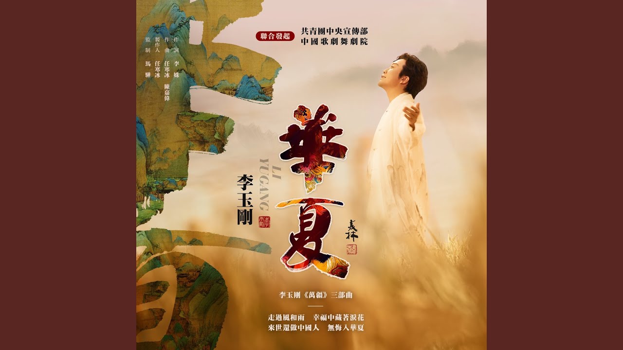 Hua Xia