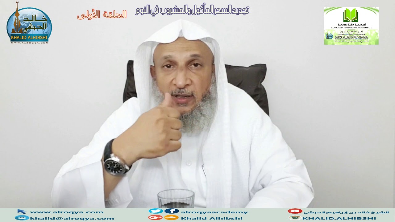 تجديد  السحر المأكول والمشروب في النوم وطرق العلاج الحلقة الأولى