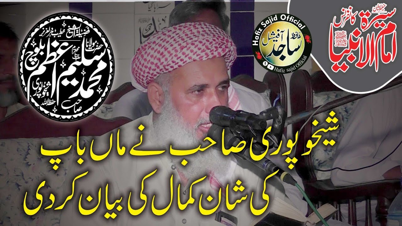 Saleem Azam Baloch New Bayan Topic: Azmat e Walden l Byan 2021