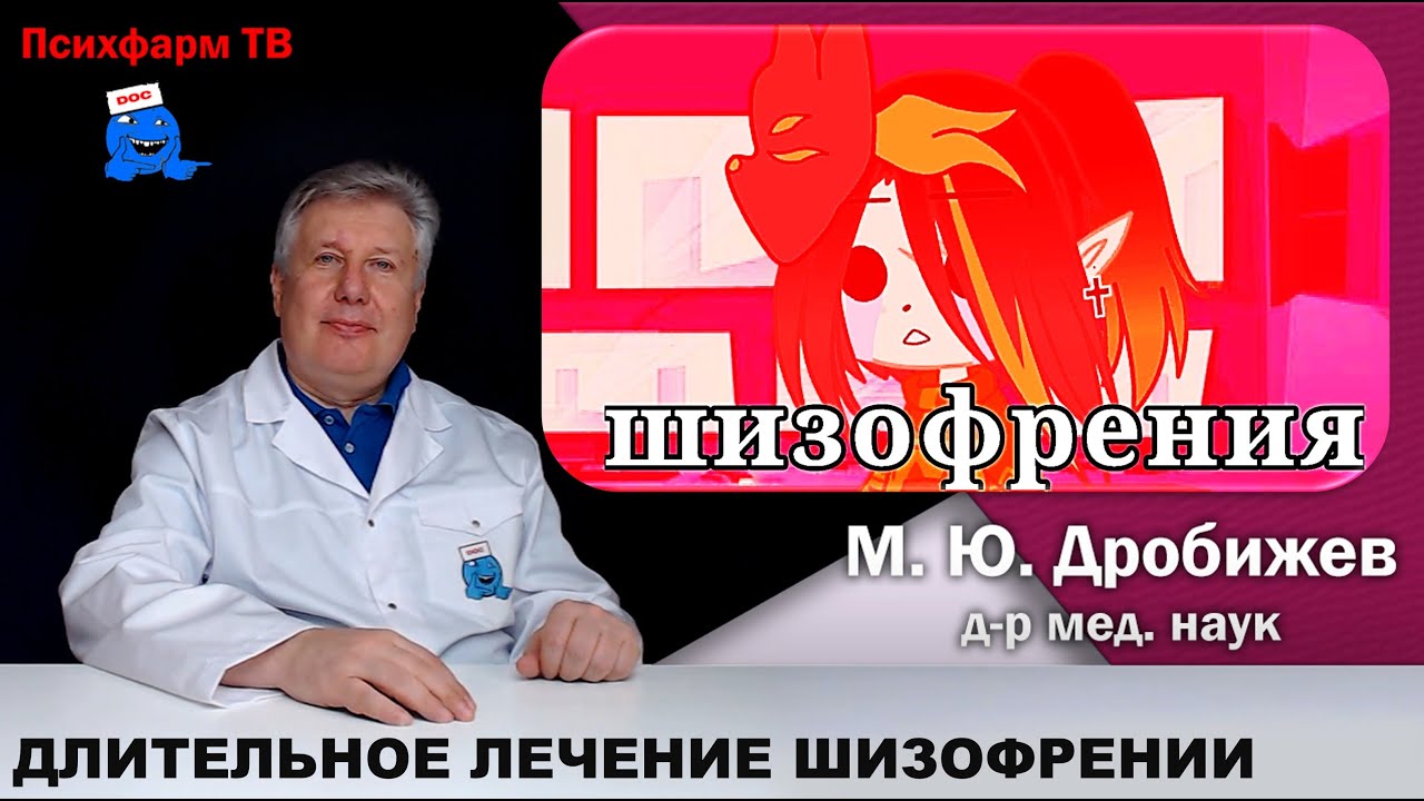 Трудный выбор препарата для поддерживающей терапии шизофрении.