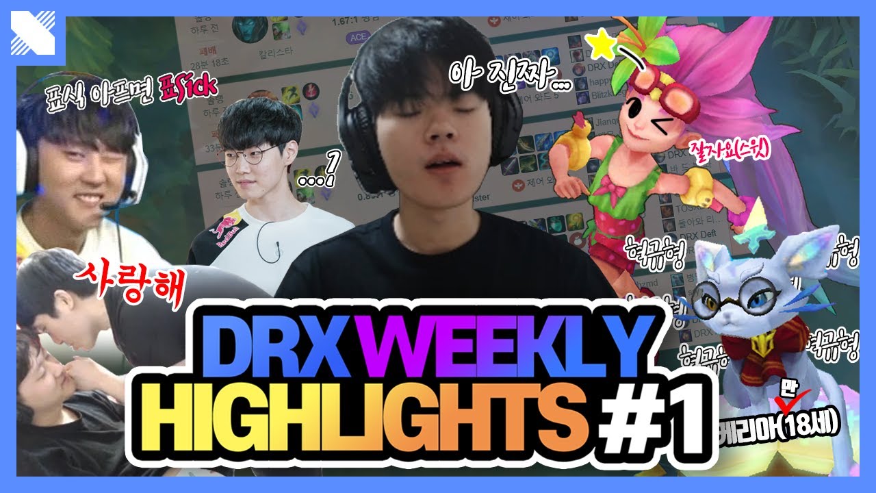 표식이 아프면 표-SICK....★ | DRX 주간 핫클립 3월 둘째 주 | 거침없이 드래곤 | DRX
