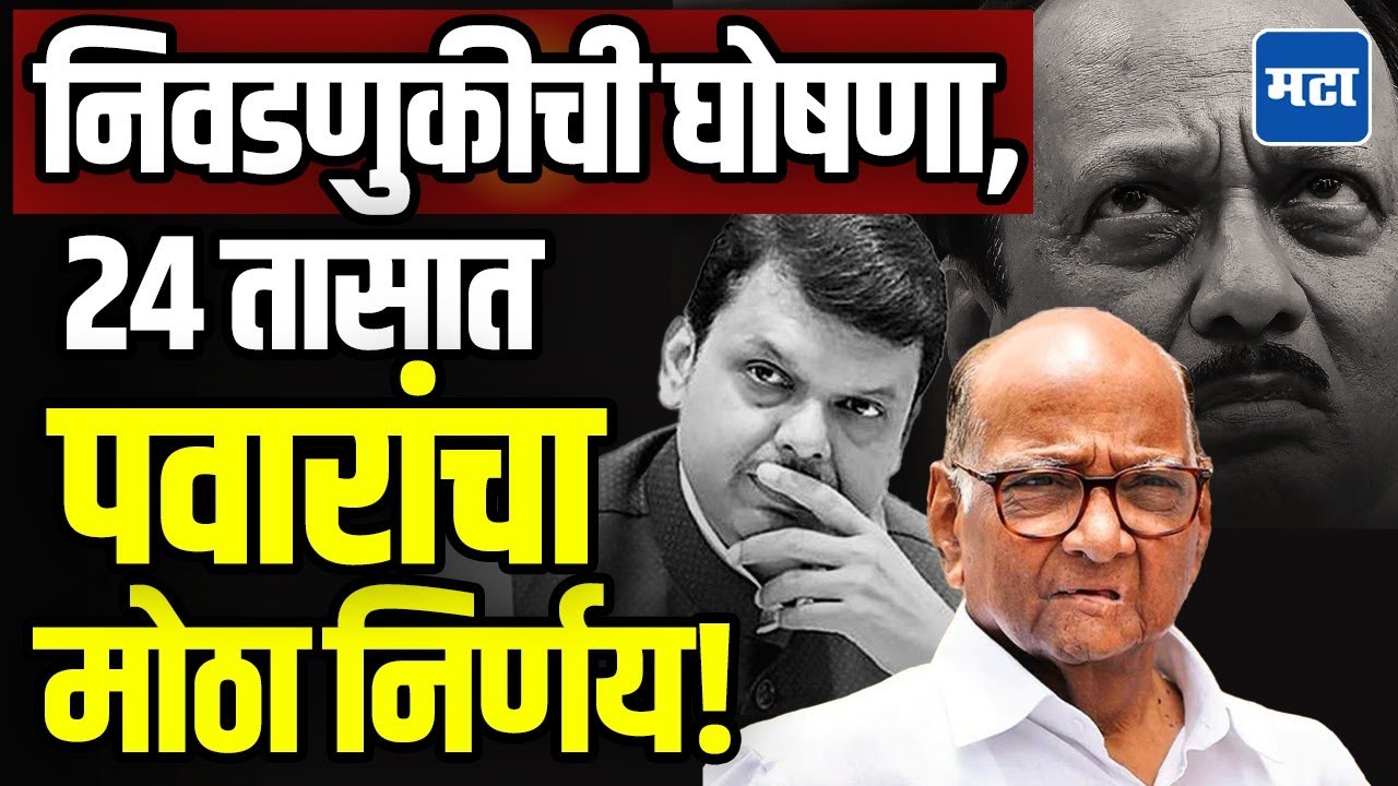 युतीचं समीकरण, Sharad Pawar यांचा मोठा निर्णय; BJP वर वार करत Ajit Pawar यांच्याशी हातमिळवणी?