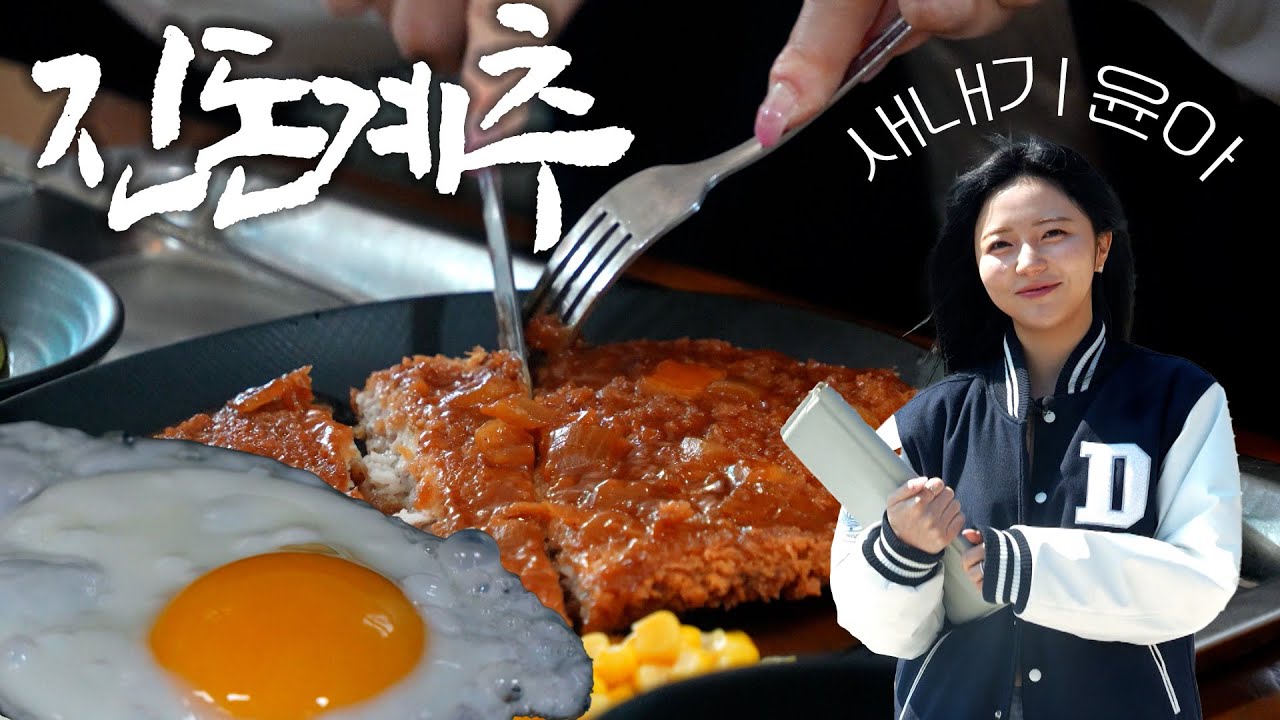 25학번 새내기(?)와 함께 진돈계추! | 전국시대 250327 방송