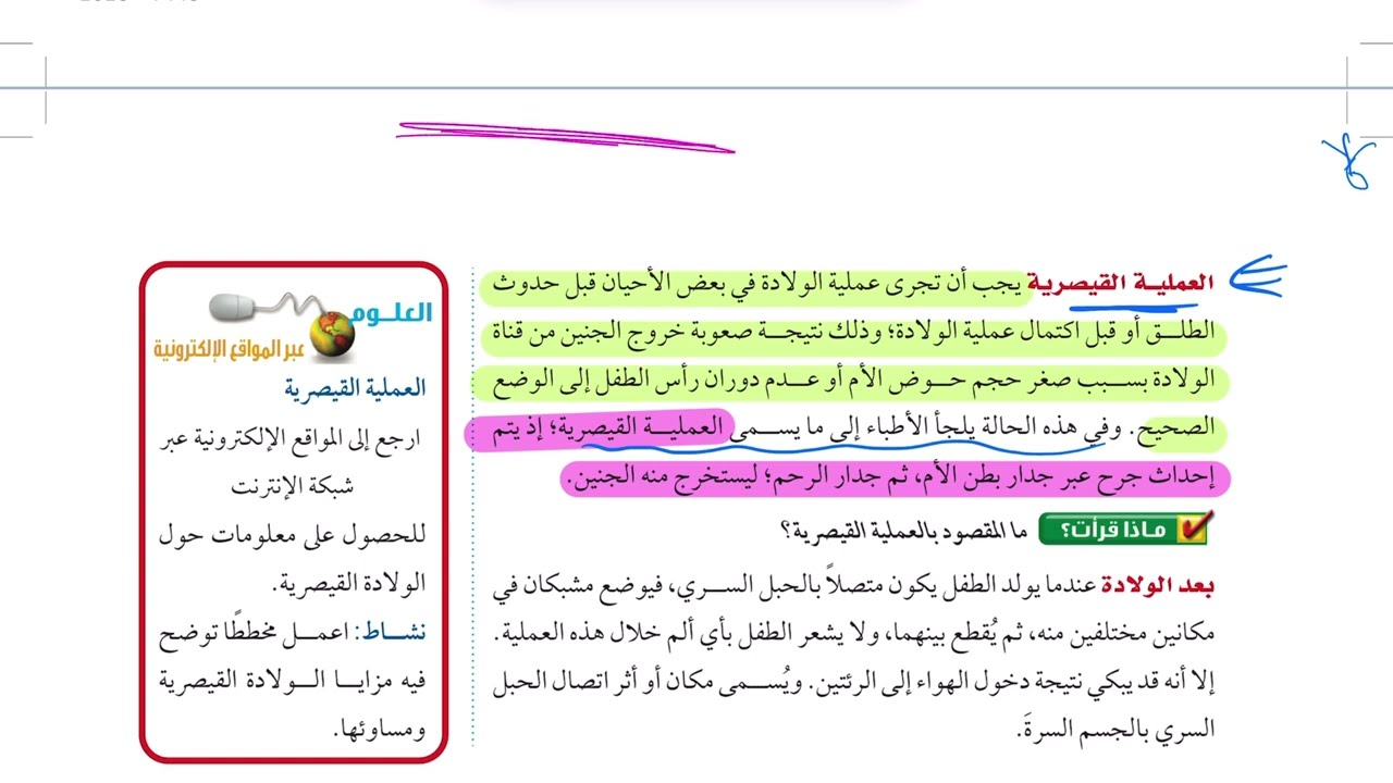 مراحل حياة الانسان (٢) علوم ثاني متوسط 1445