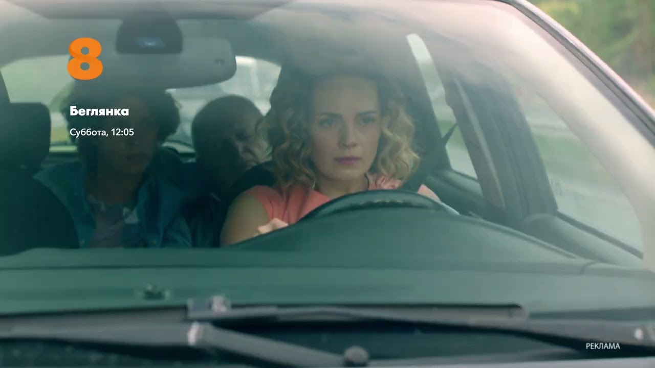 Сериал «Беглянка», 4 серии подряд на 8TV