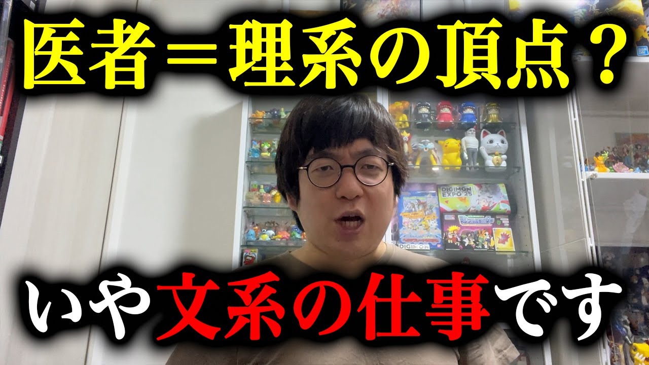 【衝撃】医者って実は理系じゃなくて文系の仕事です。