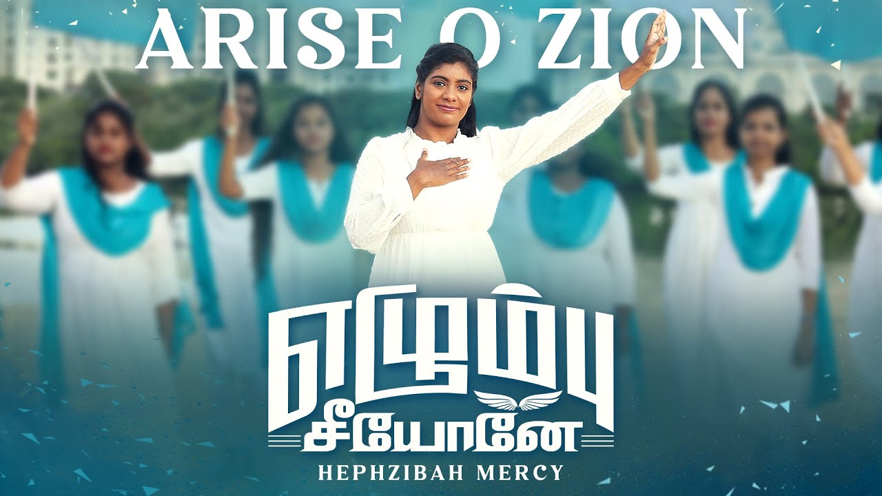 Ezhumbu Seyoney | Hephzibah Mercy | Miracle Church of Jesus Christ  #tamilchristiansongs