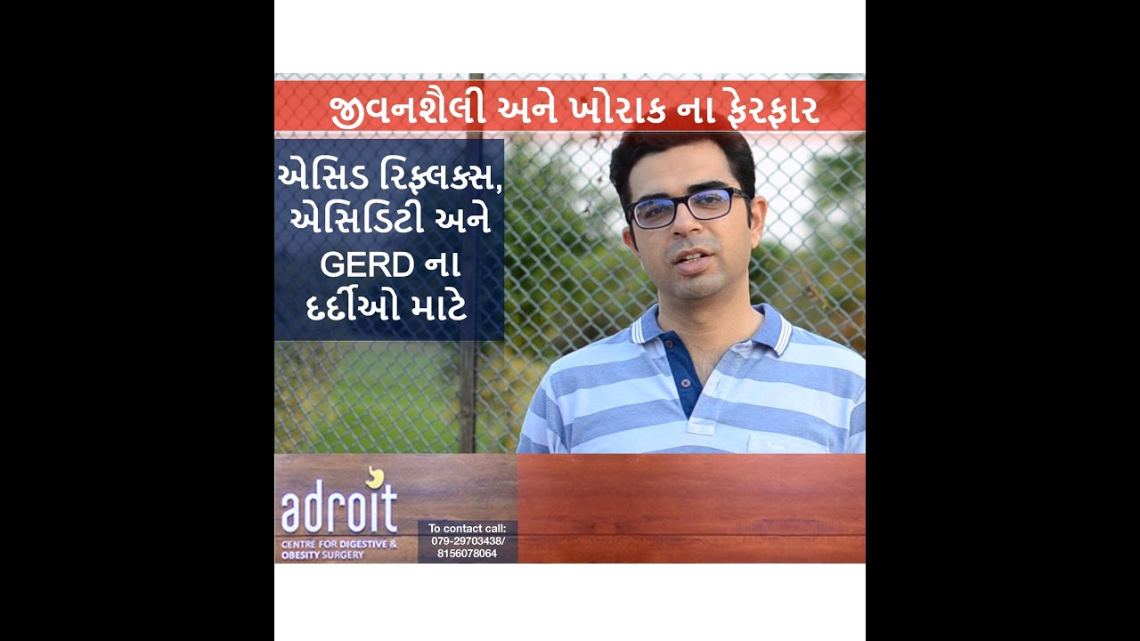 Diet and lifestyle advice for patients of GERD/Acid reflux/ Heartburn in Gujarati