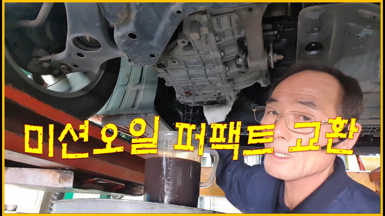 차정비TV 621회 - 미션오일 교환 퍼팩트하게 교환하는 방법 - 울산 언양 서부카