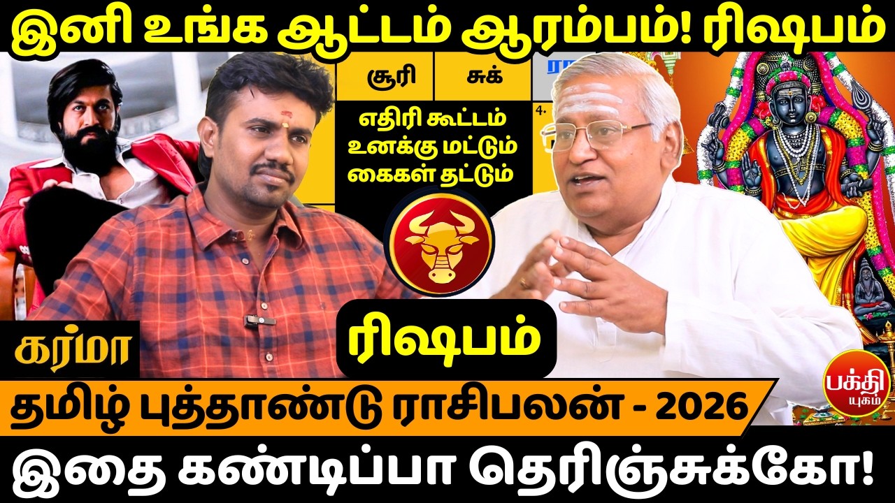 ரிஷபம் எதிரி கூட்டம் உனக்கு மட்டும் கைகள் தட்டும் | Rishabam | Rishaba Rasi | Rasipalan | Jothdiam |