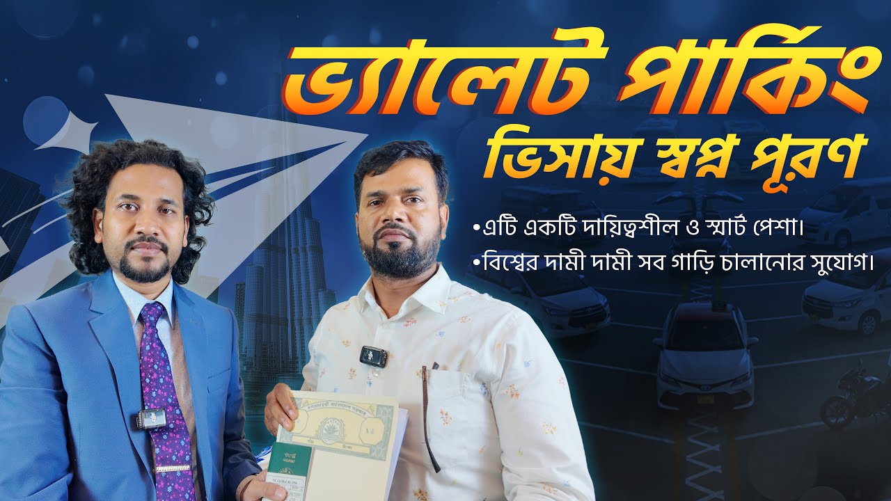 দুবাই RTA কোম্পানিতে ভ্যালেট পার্কিং ভিসা  | VIC Global Success Story | VIC Global