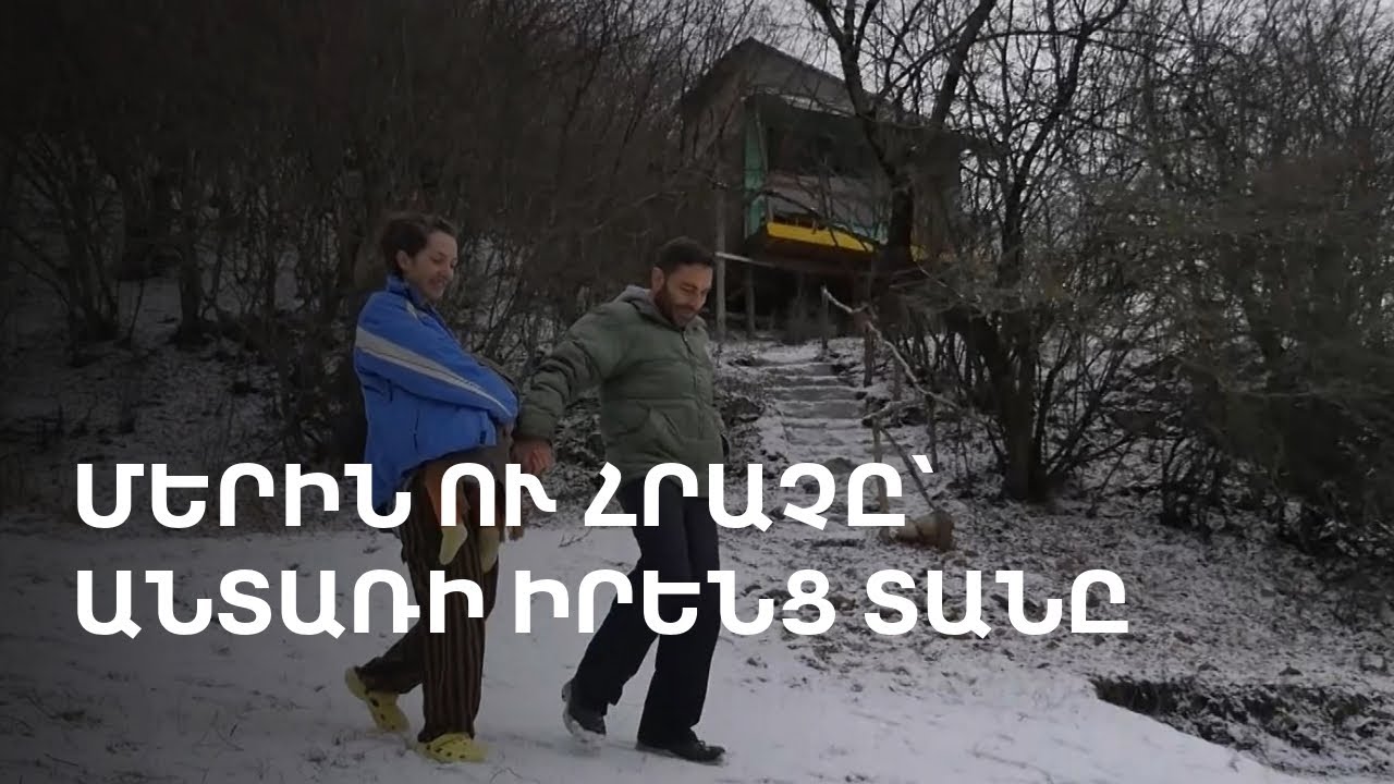 Ունենալ, լինել, ապրել, զգալ ազատությունը