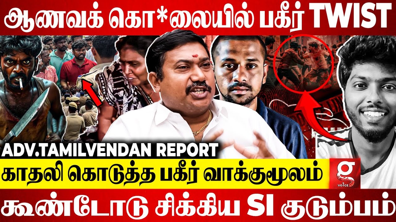 🔴நெல்லையை உலுக்கிய ஆணவ கொ*😱நடுரோட்டில் தாண்டவமாடிய சாதி வெறி😮| Adv.Tamilvendan| Thirunelveli Kavin