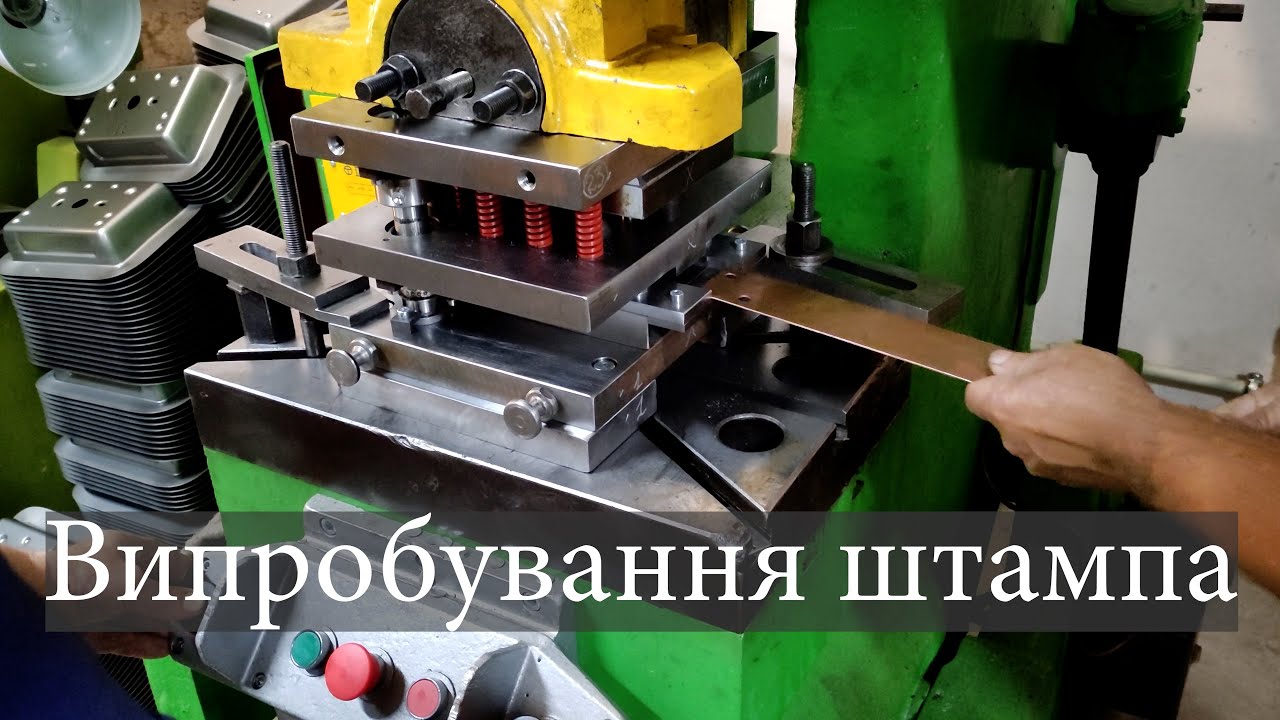 Штамп для мідних шайб.