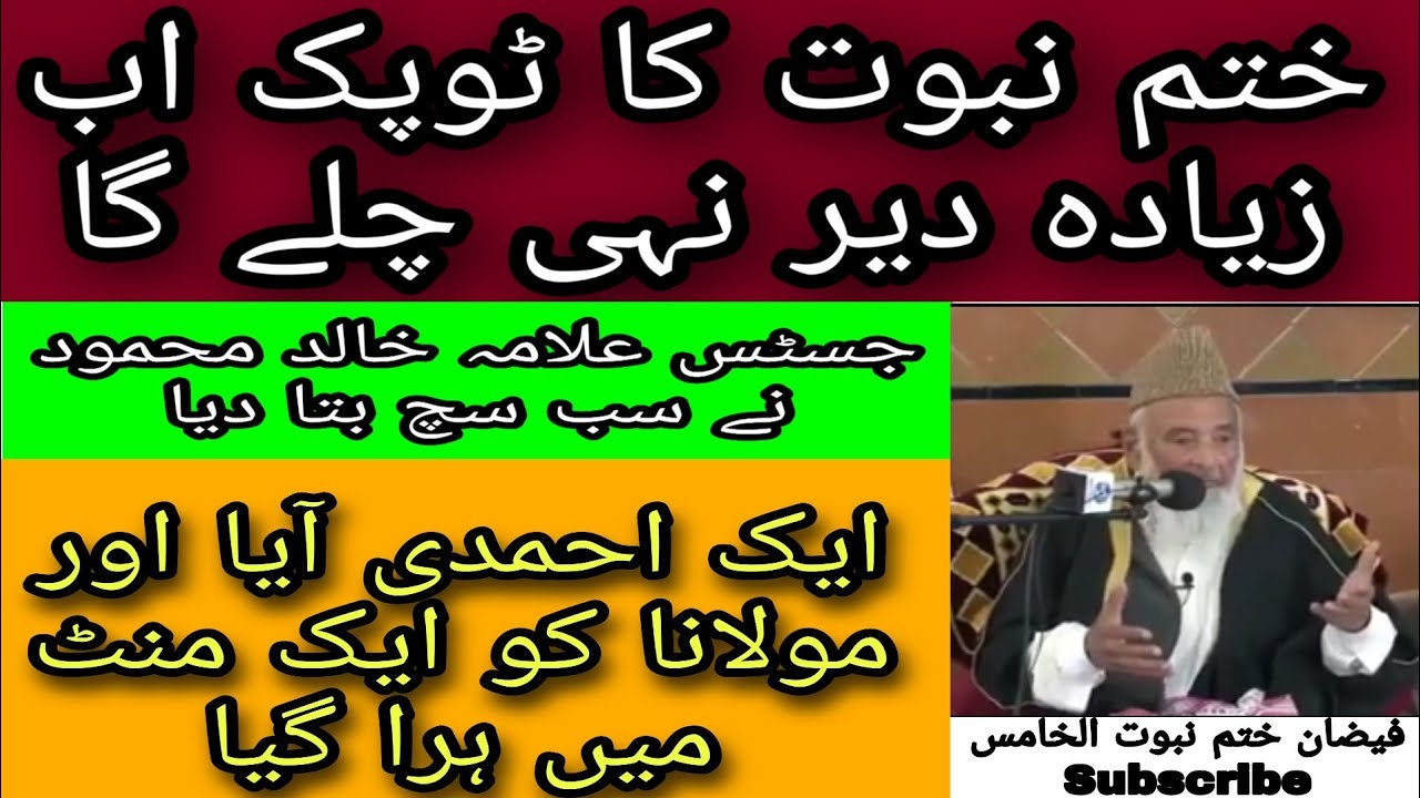 Ahmadi Muslim vs Maulana Sahib