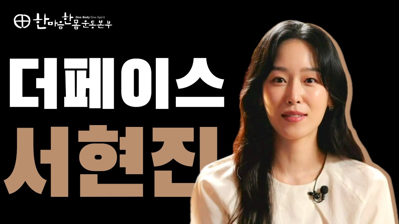 더페이스│1화 │배우 서현진 가브리엘라 │내 마음속 첫번째 기도│THE FACE