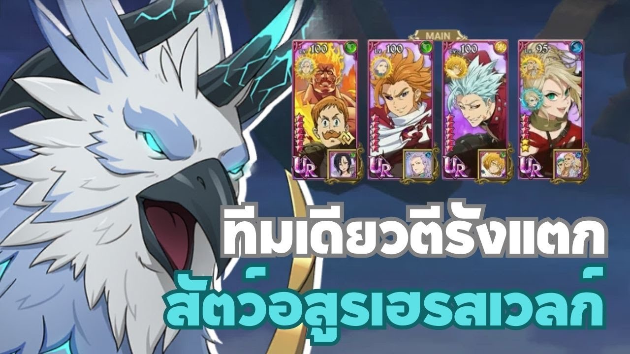 7DS I สงครามสัตว์อสูร เฮรสเวลก์ I Hraesvelgr 1-3 Floor