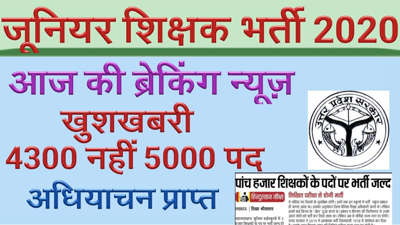 5000 Junior Teacher Vacancy | UP Junior Teacher Vacancy 2020 | CTET 2020