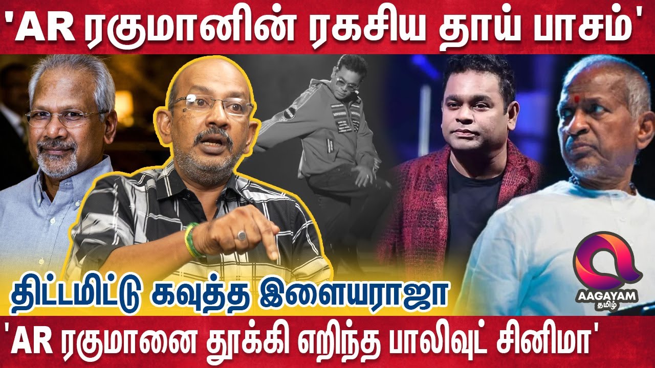 சாதியை தூக்கி பிடிக்கும் AR.ரகுமான்.. திசைமாறும் இசைப்புயல் | AR Rahman | Cheyyaru balu interview |