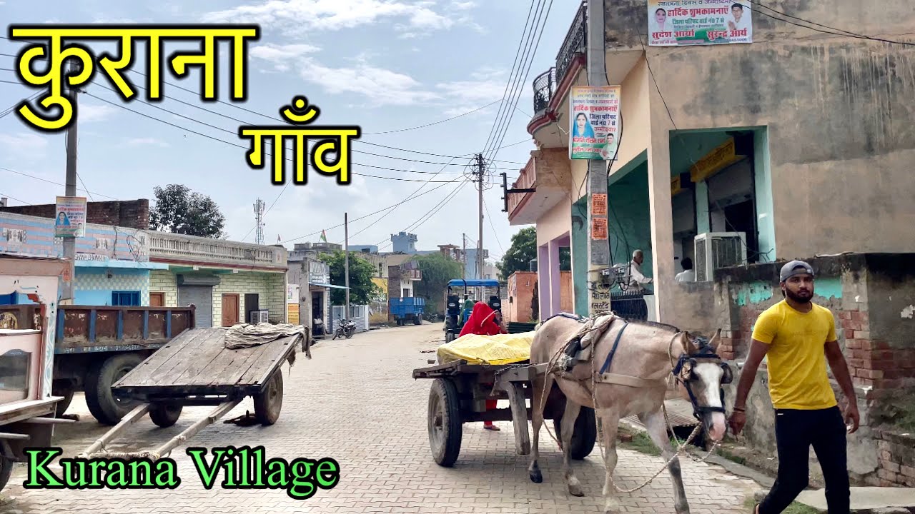 KURANA VILLAGE कुराना गाँव । Kurana Village Israna Panipat । Kurana Gaon Ki Video #village #kurana