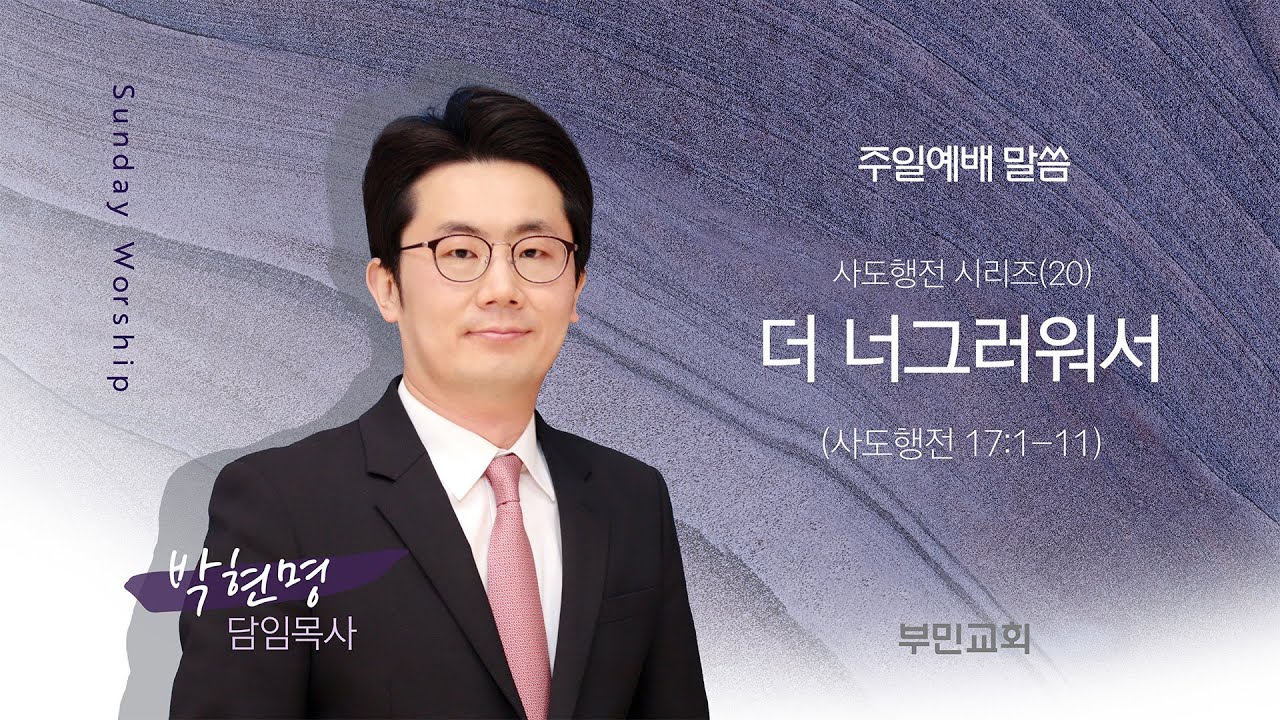 2025.01.19 부민교회 주일예배 말씀