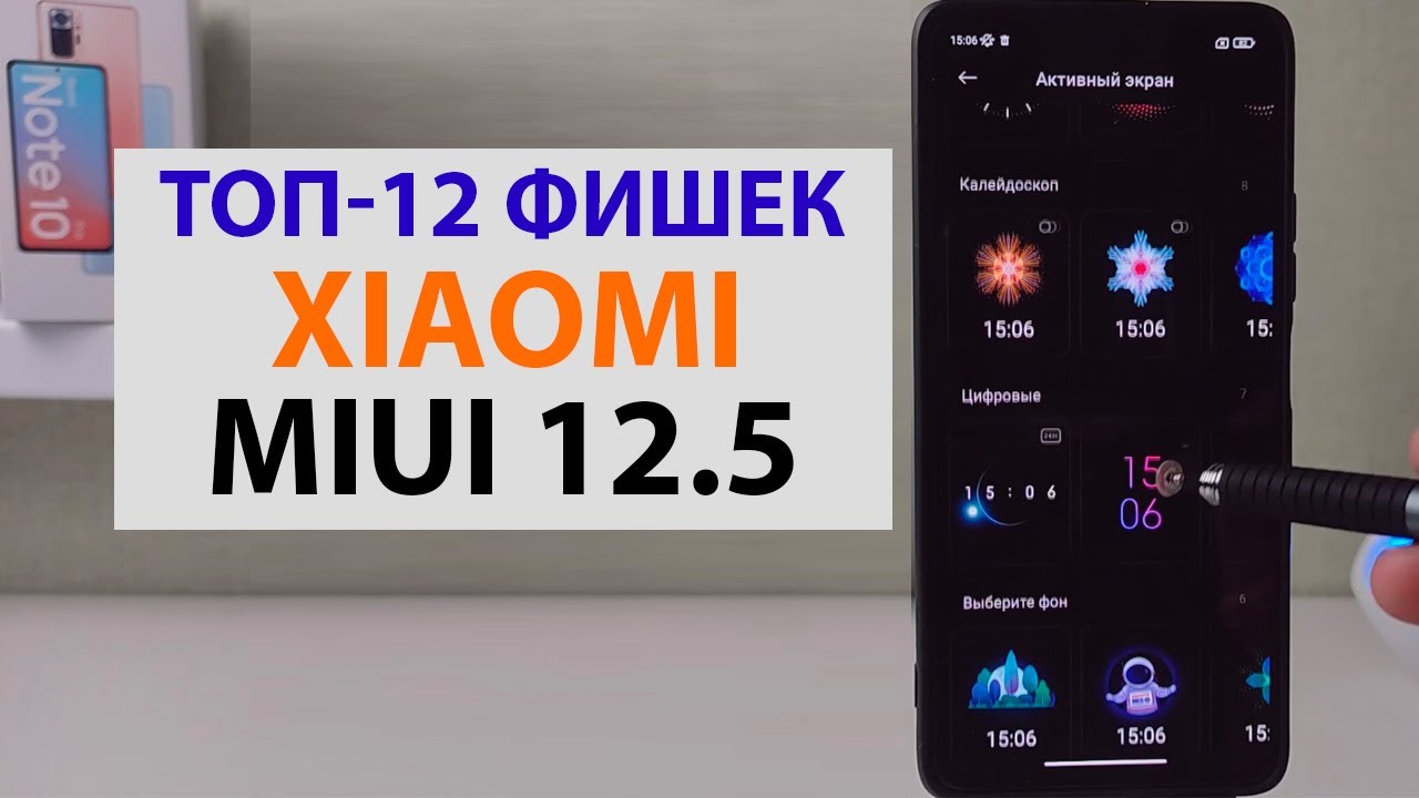 💥 ТОП-12 ФИШЕК XIAOMI MIUI 12.5 / MIUI 12.5 ENHANCED