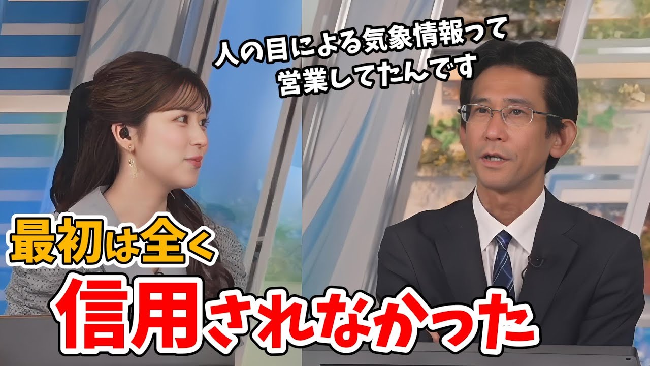 【小林李衣奈・山口剛央】山口さんの営業時代の思い出【ウェザーニュース切り抜き】