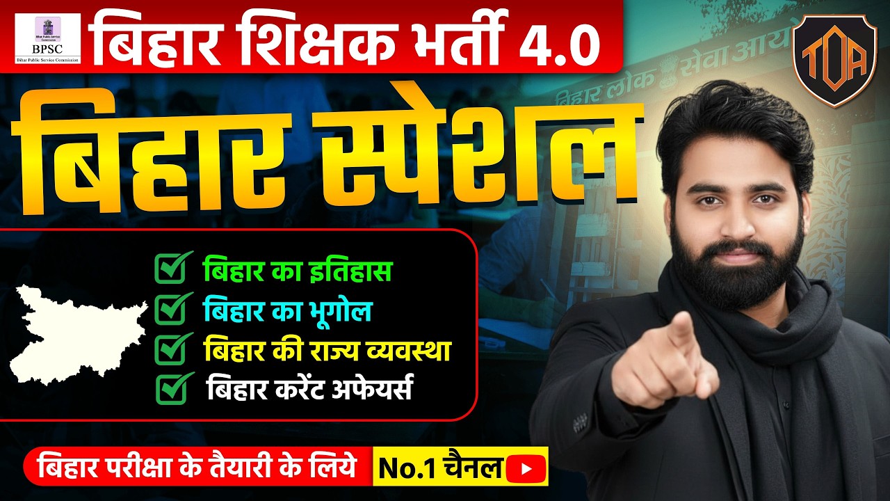 BPSC TRE 4.0 Geography Classes | सम्पूर्ण भूगोल का निचोड़ | Geography by Ankesh sir #theofficersadda