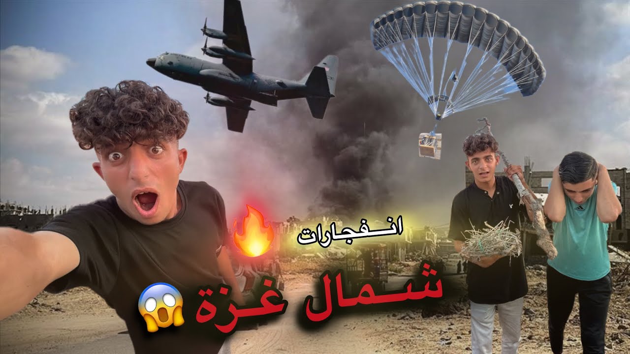 اخطر يوم بنروح فيه على المضلات شمال غزة!😱