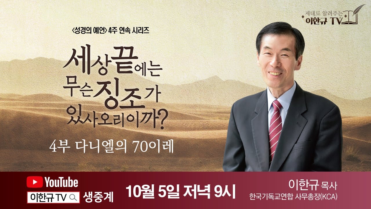 [정확하게 성취된 예언] 제4부  