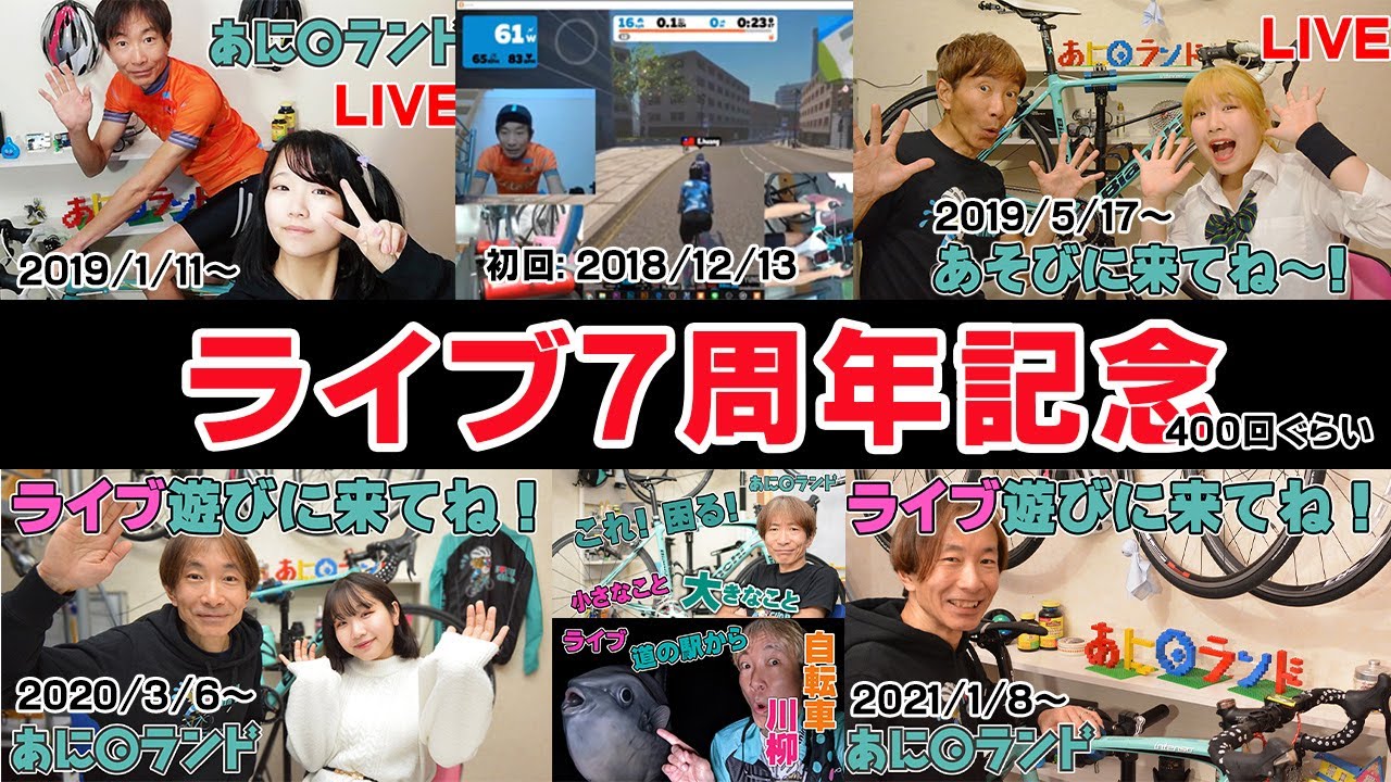 【ライブ】7周年記念ライブ！400回目ぐらいｗ　と言っても、質問・雑談・色々回です！