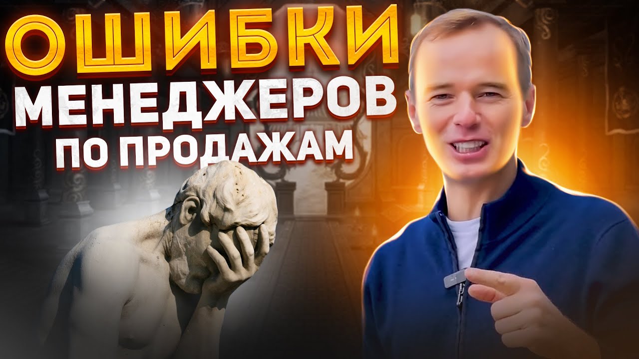 ОШИБКИ МЕНЕДЖЕРОВ ПО ПРОДАЖАМ. Пример звонка. ПРОДАЖИ ПО ТЕЛЕФОНУ. Владимир Якуба
