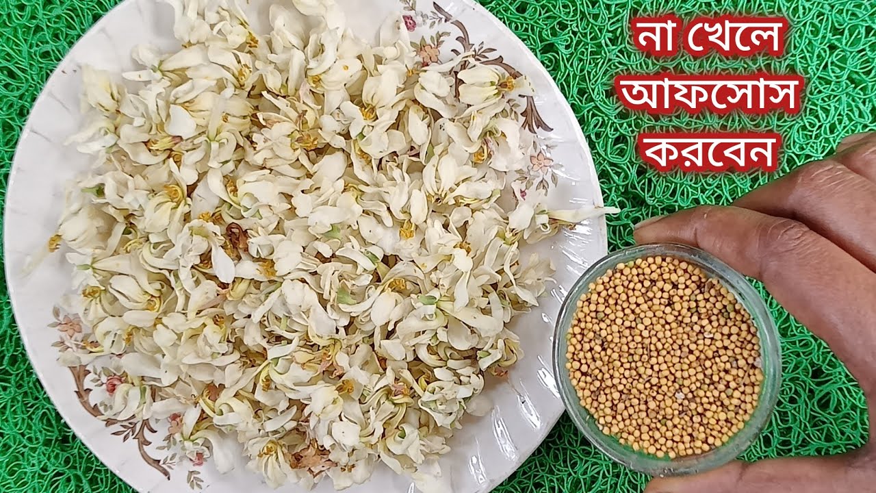 বসন্তে শুরুতে সজনে ফুল এভাবে রান্না করে না খেলে আফসোস করবেন।Sajne fuler recipe in bengali.