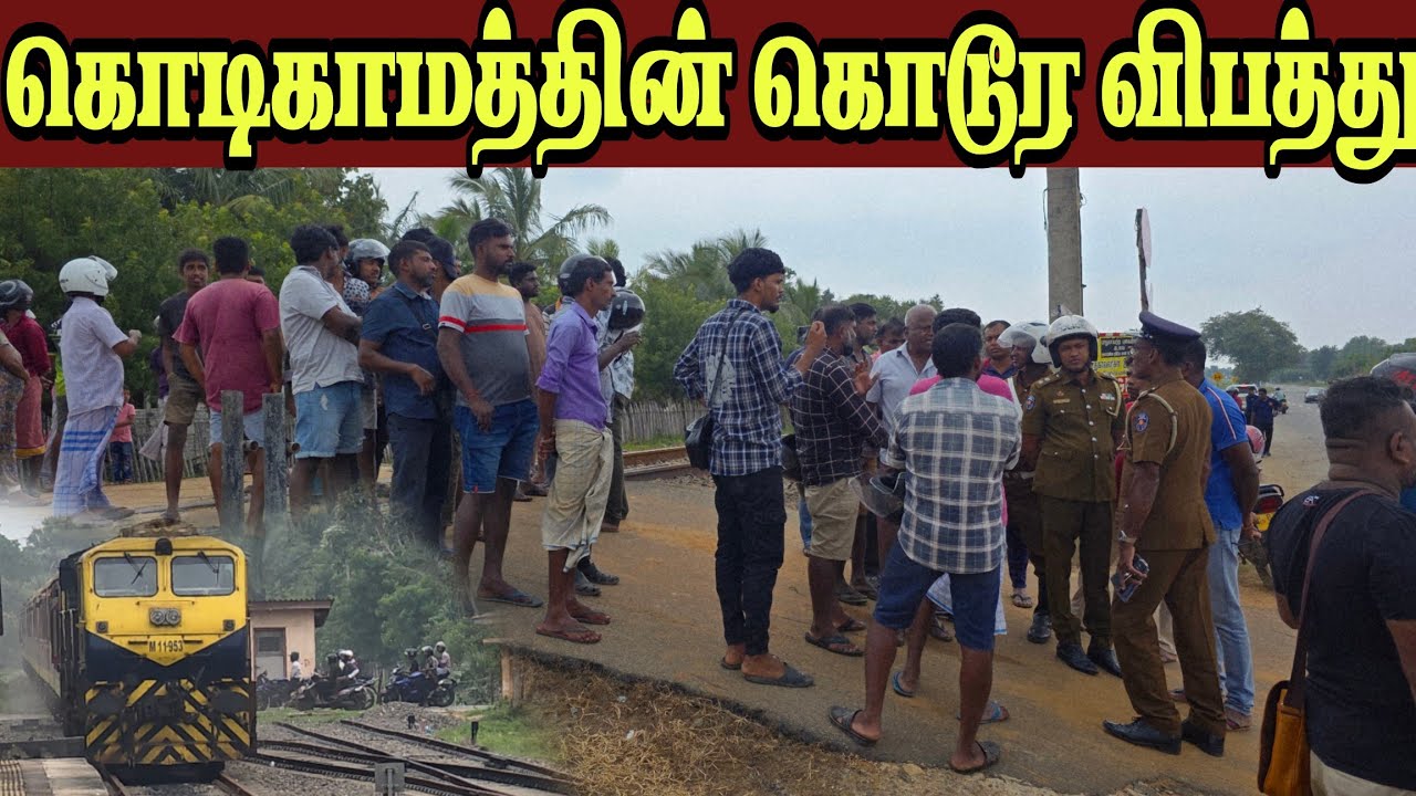 🛑முதல் நாளிலே உயிரை பறித்த யாழ்தேவி கொடிகாமத்தின் கொடூர விபத்து