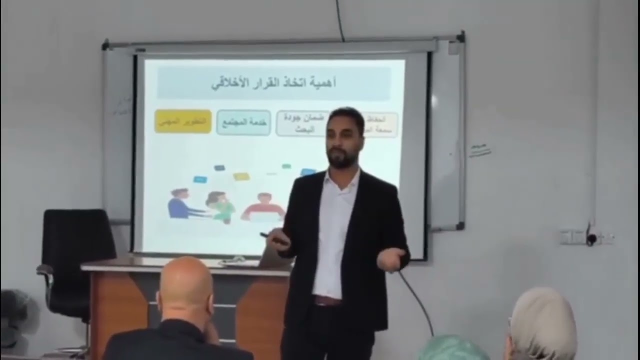 المحك الثاني دورة طرائق التدريس الخامسة بعنوان اتخاذ القرار الاخلاقي   