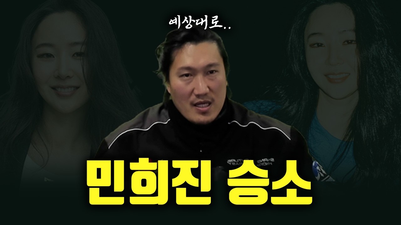 민희진이 이겨버림?!