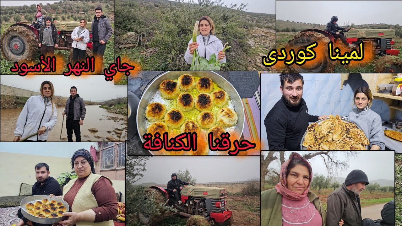 رحلتنا بالديركتور ، لمينا كوردى🌿 فيضان مطر نهر الأسود// أمي ساويت سمبوسة // حرقنا الكنافه.......