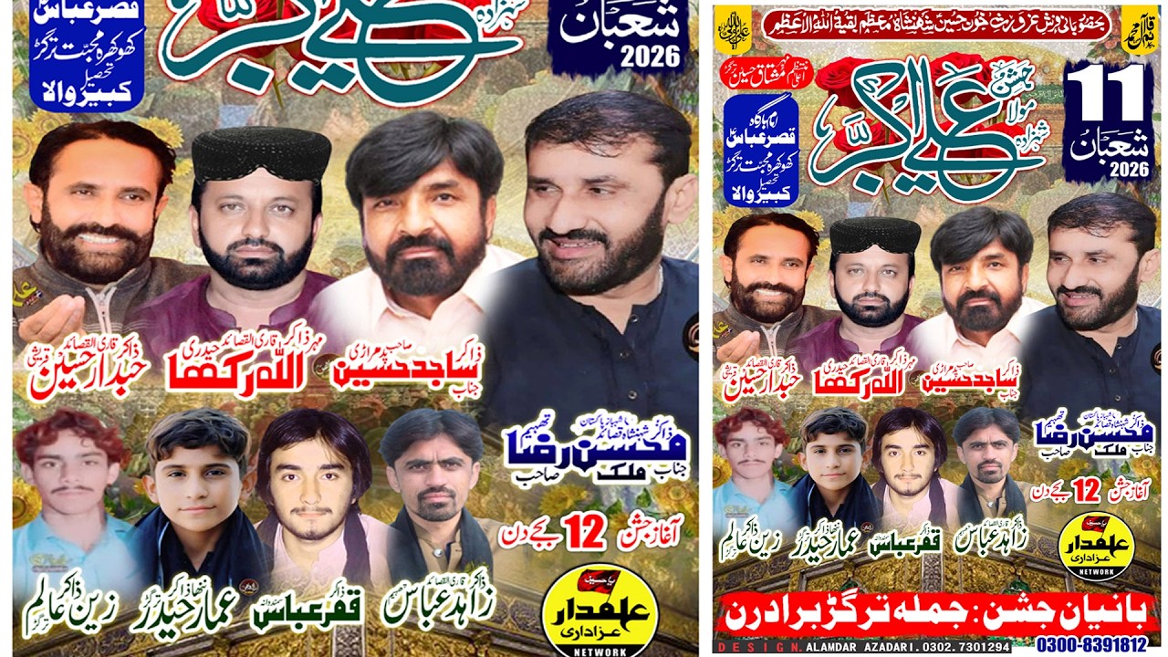 🔴Live Jashan 11 Rajjab 2026 || Imam Bargah Qasr e Abbas Khokhra Tragar Tehsil KabirWala ||