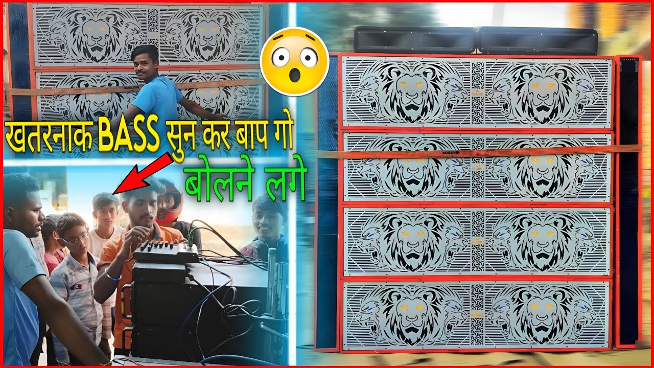 Dj Neel Kamal का Setup || हुआ अलग आन्दाज मे Testing || सब खुश होगये || Fire Bass 😯 Full टेस्टिंग