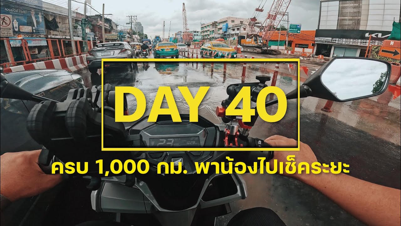 New Honda Click 160 2024 | DAY 40 : ครบ 1,000 กม. แล้ว พาน้องไปเข้าศูนย์เช็คระยะครั้งแรก