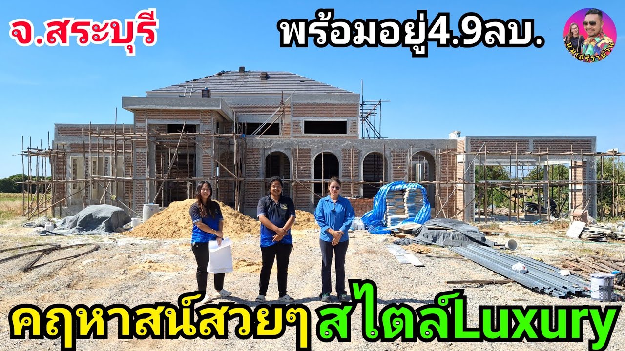 ช่างหมูรีวิวเองคฤหาสน์สไตล์Luxury 4ห้องนอน5ห้องน้ำ พร้อมเข้าอยู่4.9ล้านบาท จ.สระบุรี คุ้มค่ามากๆ