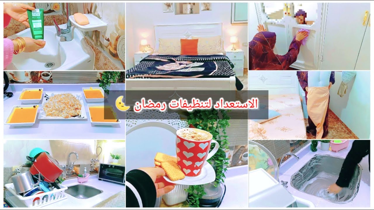 روتين الاستعداد تنظيفات رمضان 2026🌜جدول تنظيفات  رمضان البيت بالكامل 👌 بأفكار بسيطة تساهل عليكي