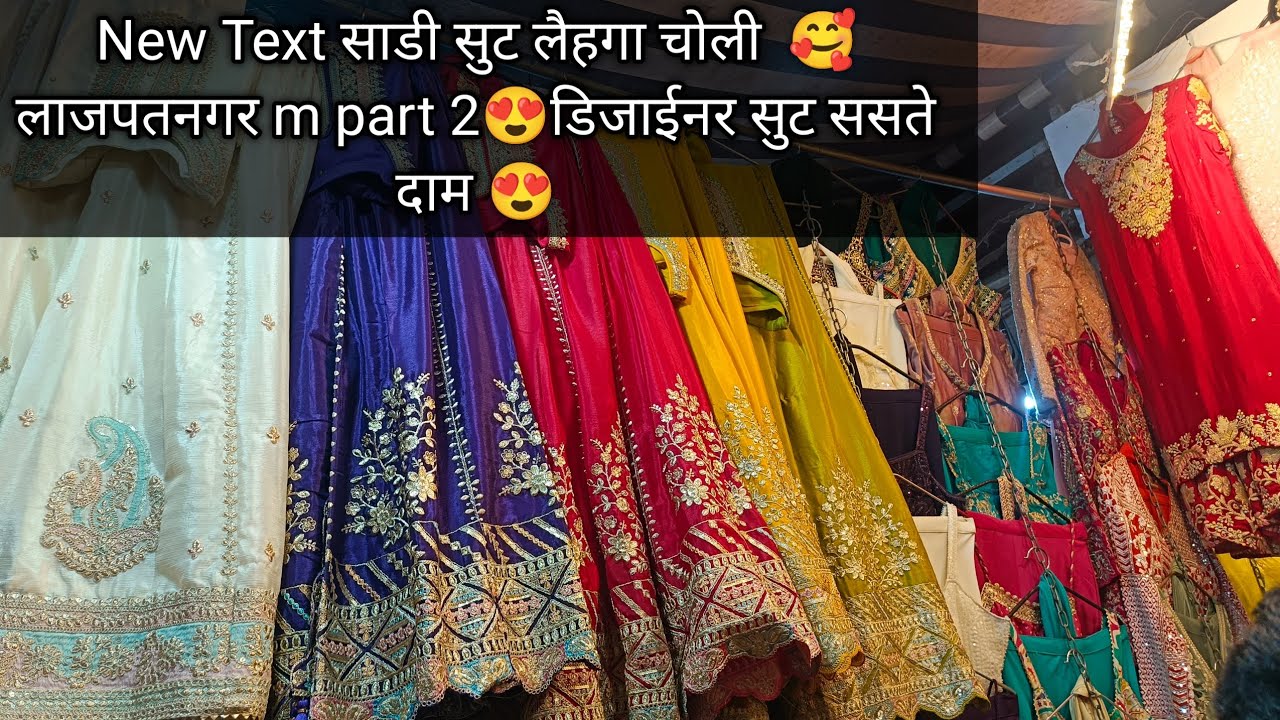 #डिजाईनर सुट लैहगा सुट#🥰 Lajpat Nagar M# YouTube mini v# St Explorer# trading v#st sharma#viral v#🥰😍