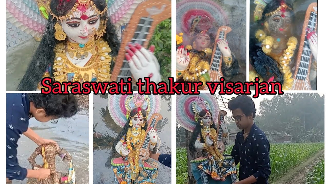সরস্বতী ঠাকুরের বিসর্জন দিয়ে দিলাম 🥹 সম্পূর্ণ ভিডিও 🥰 saraswati thakur visarjan 2026
