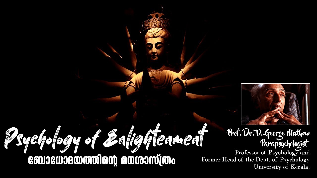 Psychology of Enlightenment | ബോധോദയത്തിന്റെ മനശാസ്ത്രം| Parapsychologist Prof. Dr. V. George Mathew
