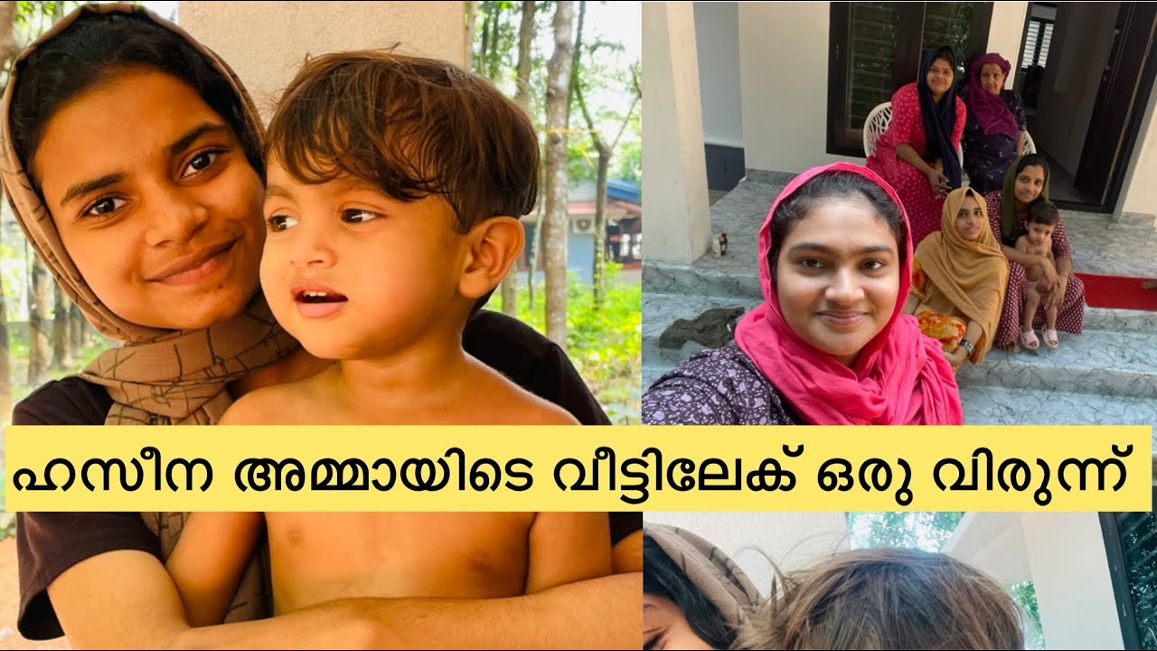 ഹസീന അമ്മായിടെ വീട്ടിലേക് #trip
