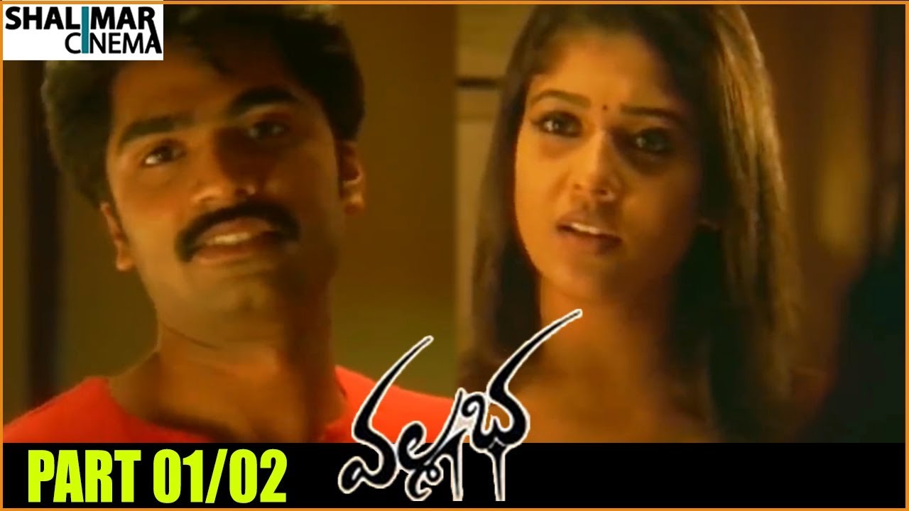 Vallabha Telugu Movie Part 01/02 || Simbhu, Nayanathara || Shalimarcinema