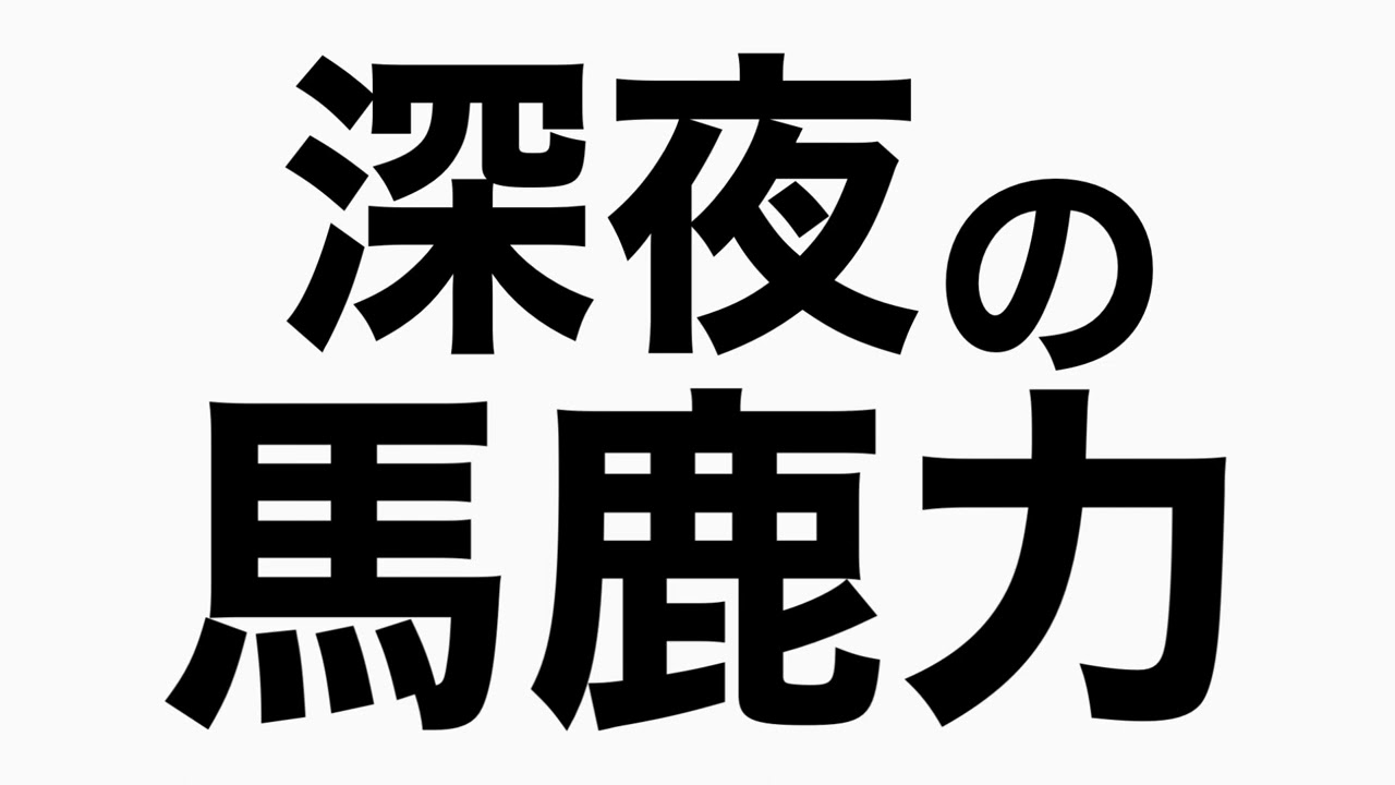 ニッポン放送の開局50周年番組に出演！　馬鹿力トーク