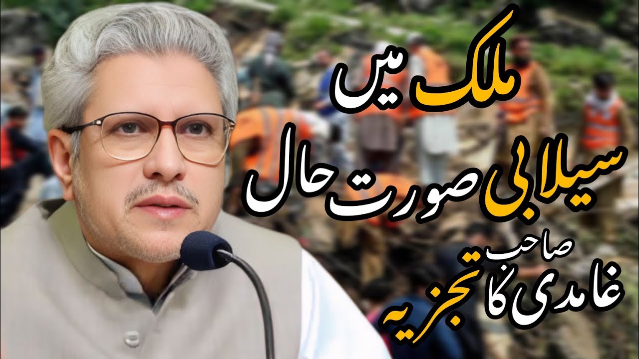 Ghamdi Sahib's analysis of the flood situation in Pakistan 