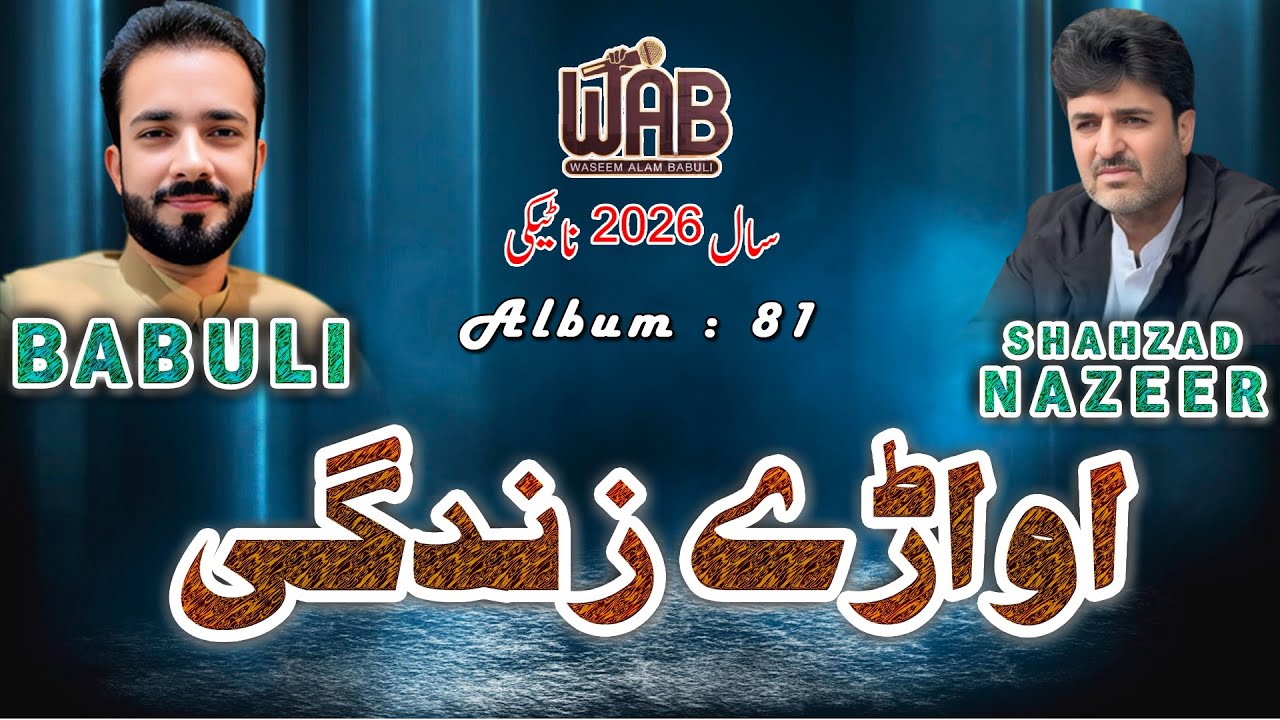 Ao Ary Zindgi || New Brahui Song 2026 || Waseem Alam Babuli